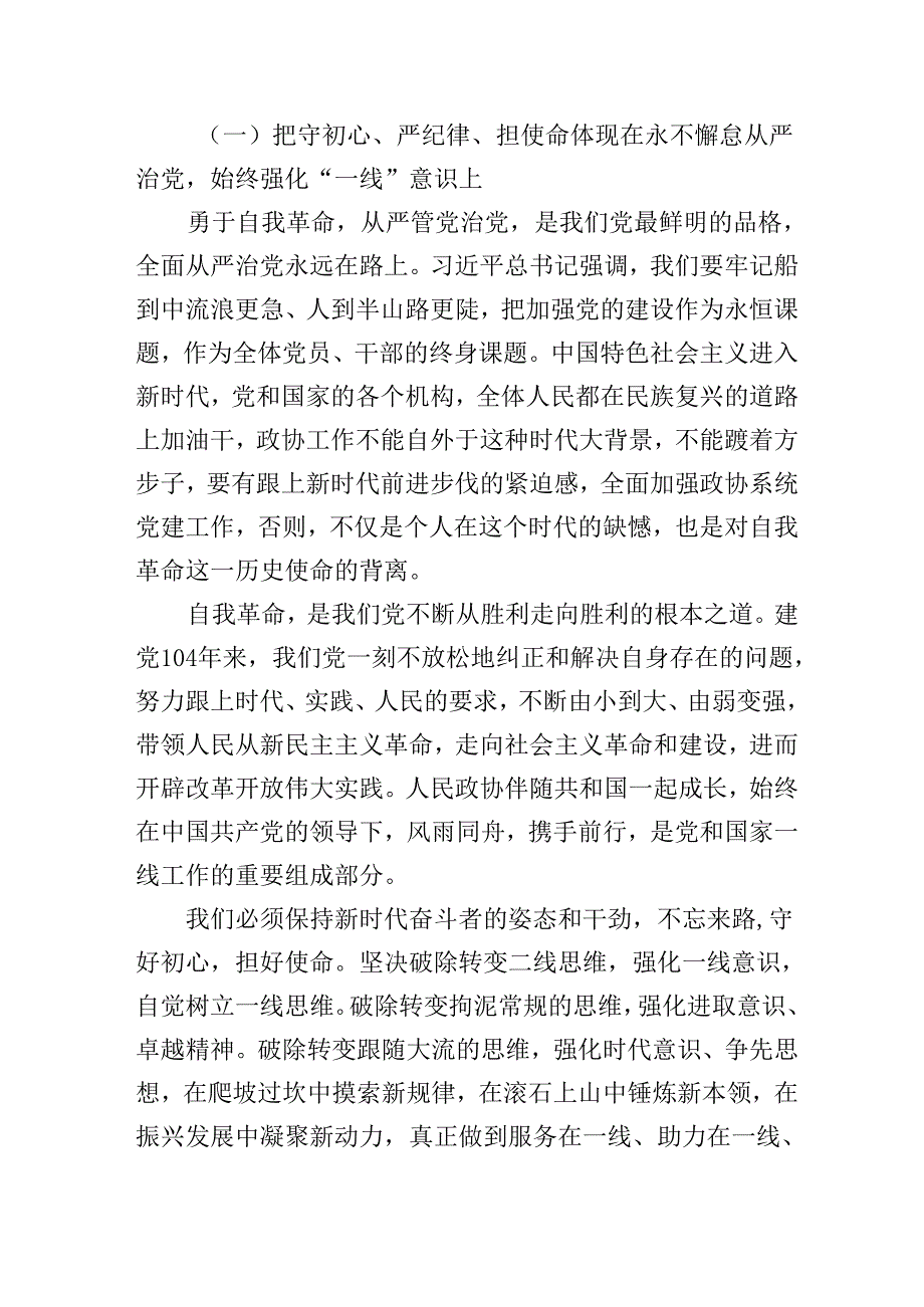 2025年最新二季度专题党课学习优秀精选讲稿共四篇.docx_第3页
