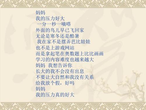 正确面对学习压力与考试焦虑.ppt
