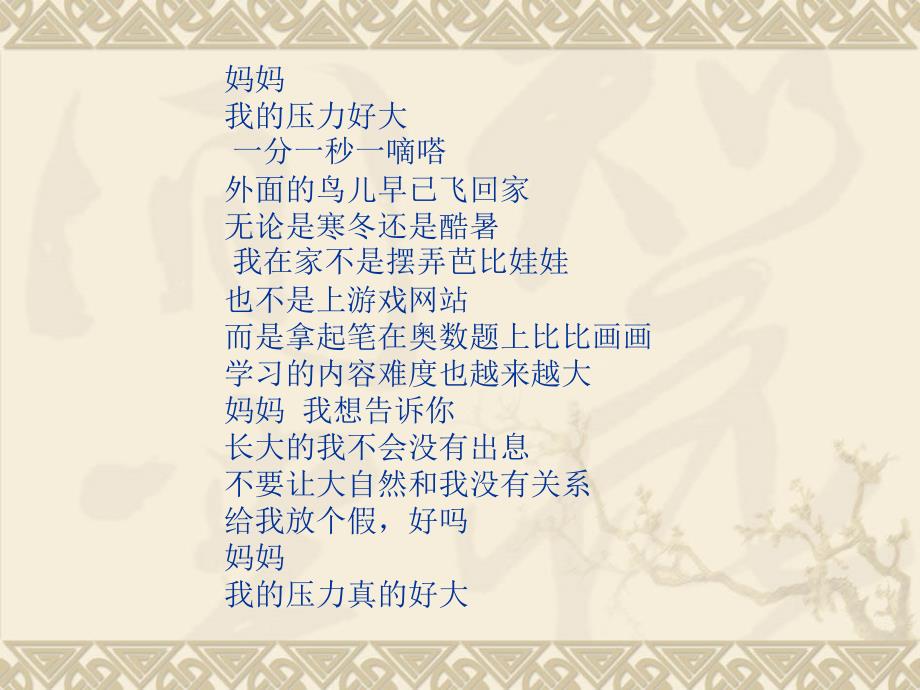 正确面对学习压力与考试焦虑.ppt_第1页