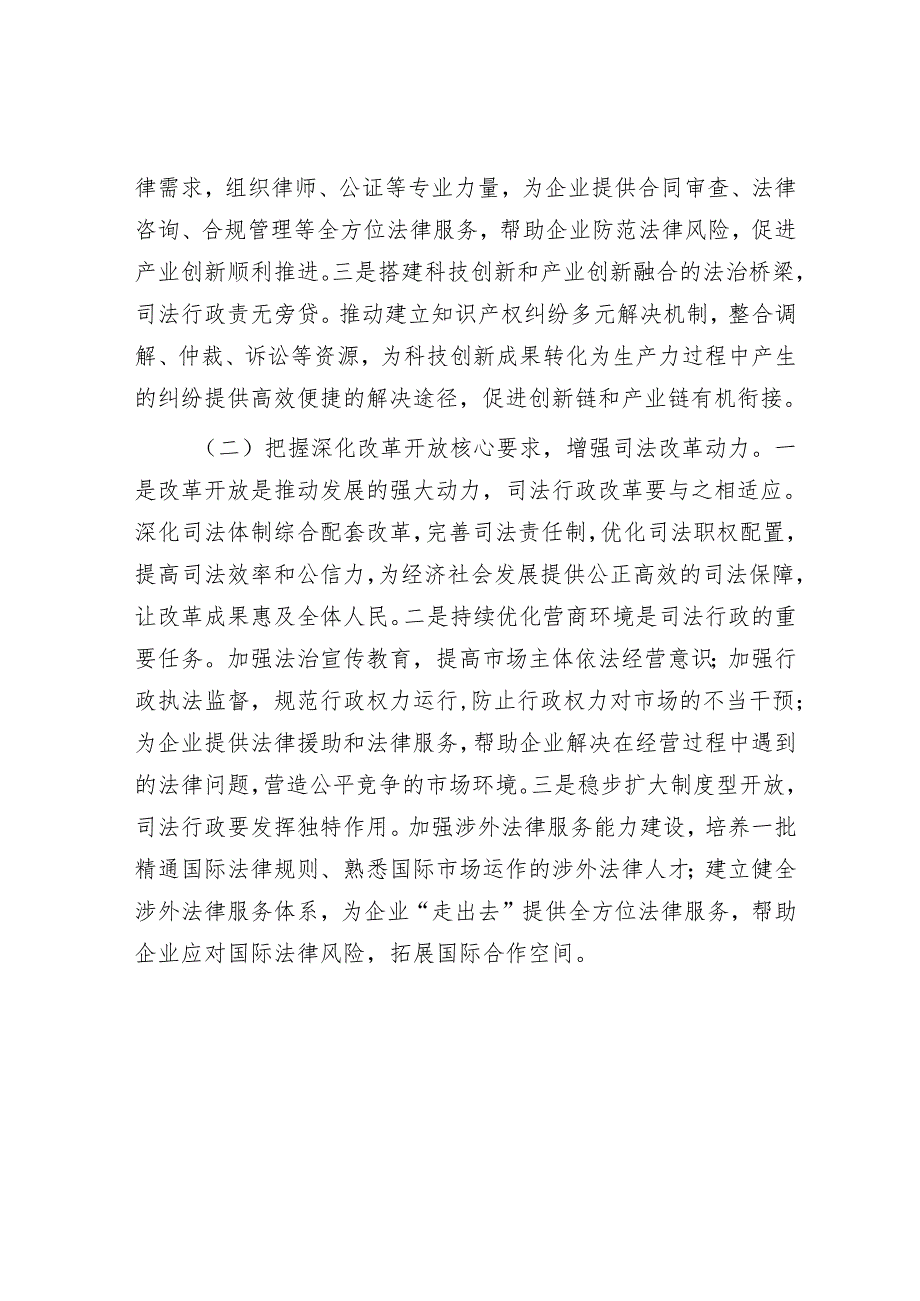 理论学习中心组上关于“两会”精神研讨交流发言.docx_第2页