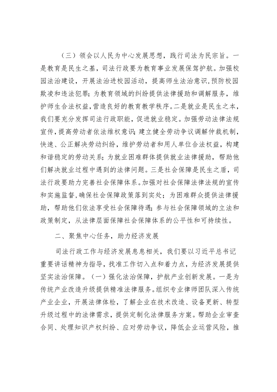理论学习中心组上关于“两会”精神研讨交流发言.docx_第3页