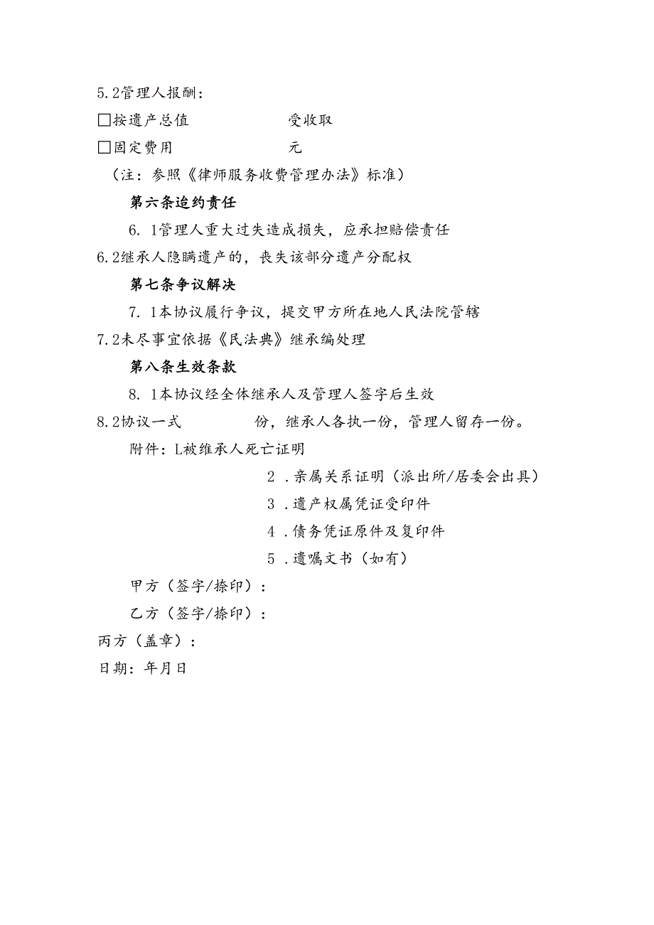 遗产管理协议模板.docx_第3页