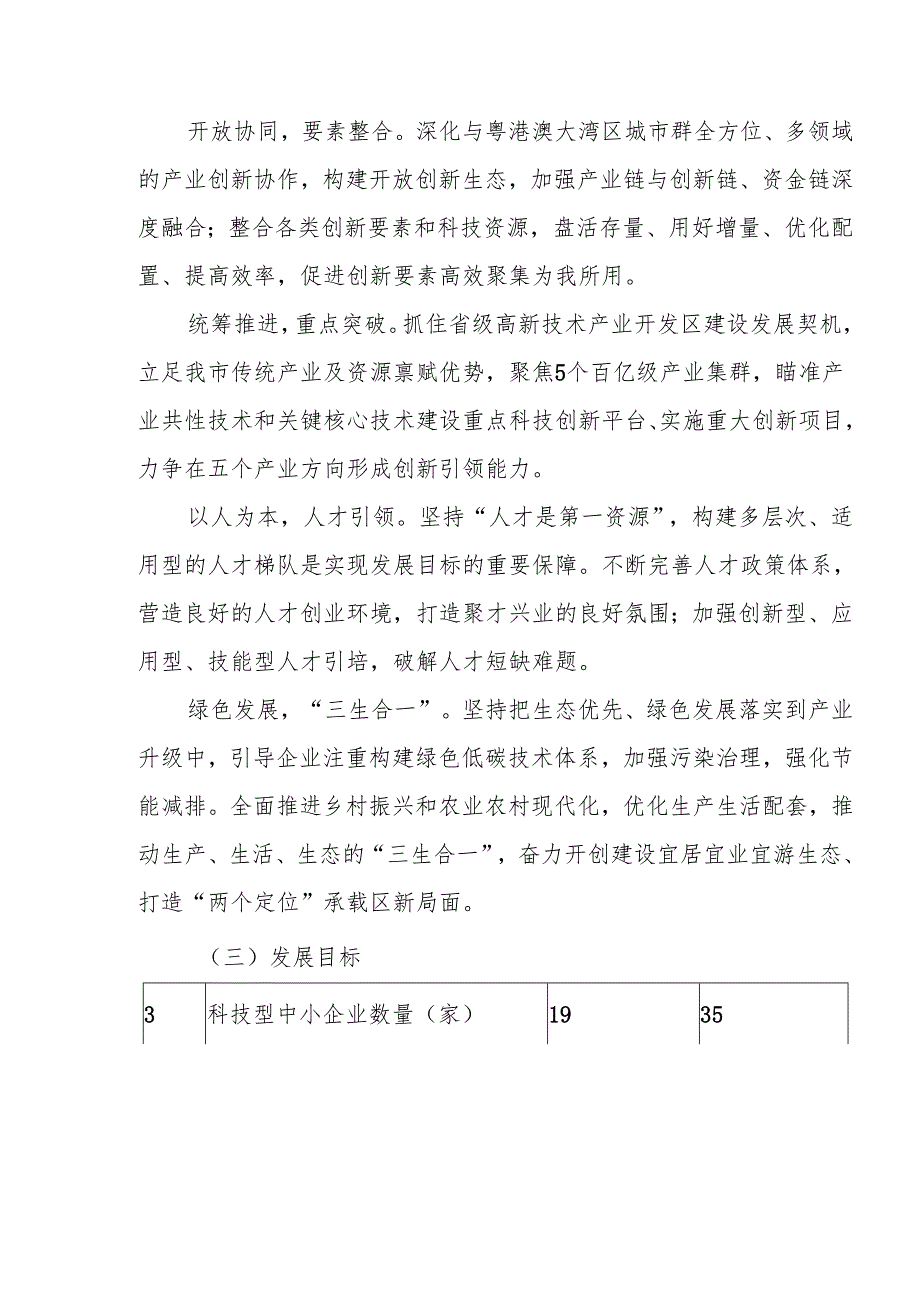 科技创新“十五五”规划.docx_第1页