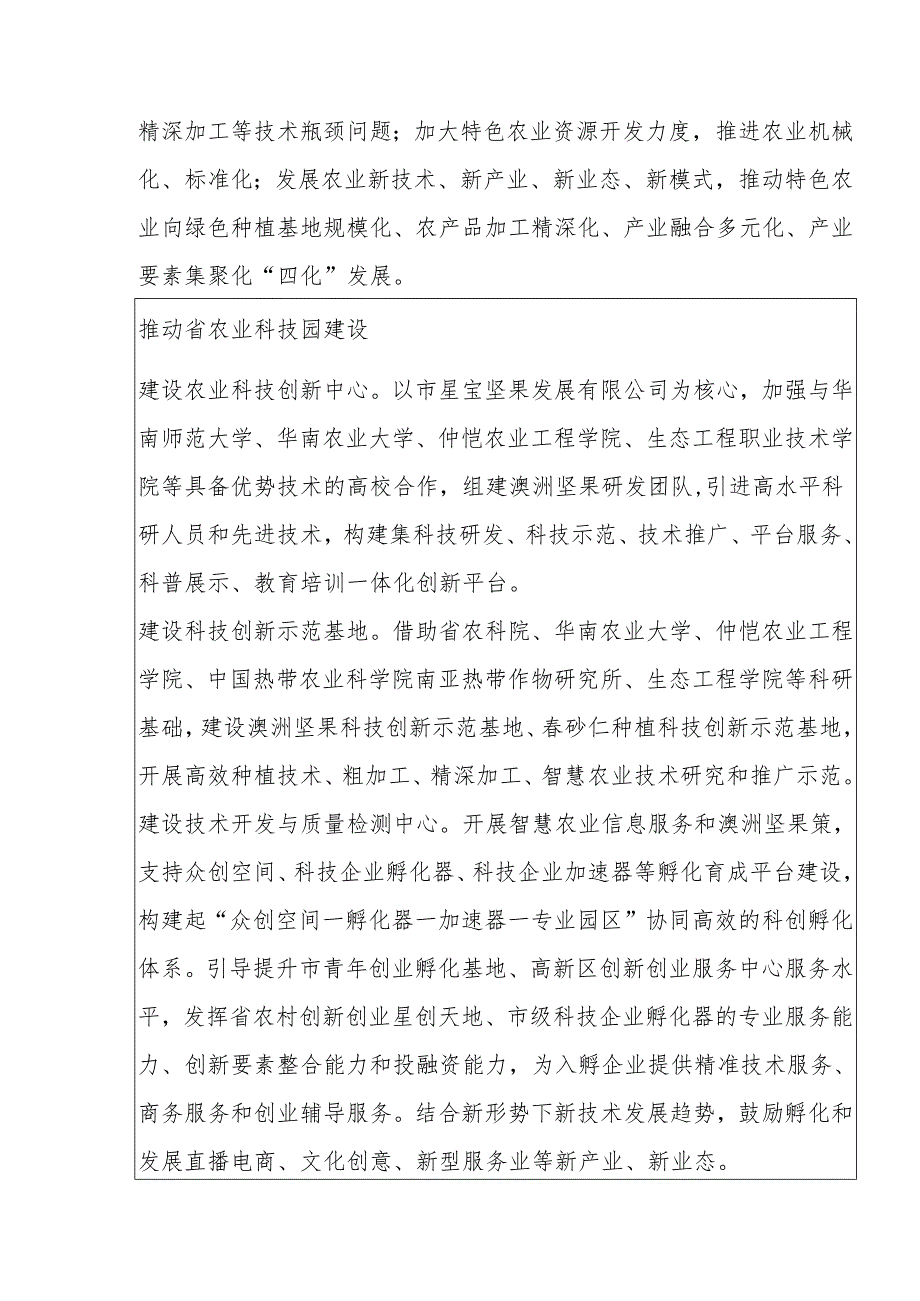 科技创新“十五五”规划.docx_第3页