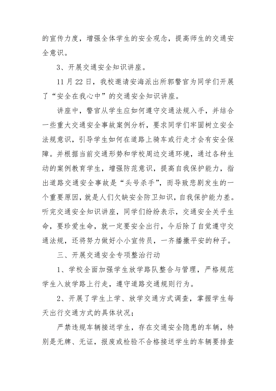 小学交通安全工作总结汇编15篇.doc_第2页
