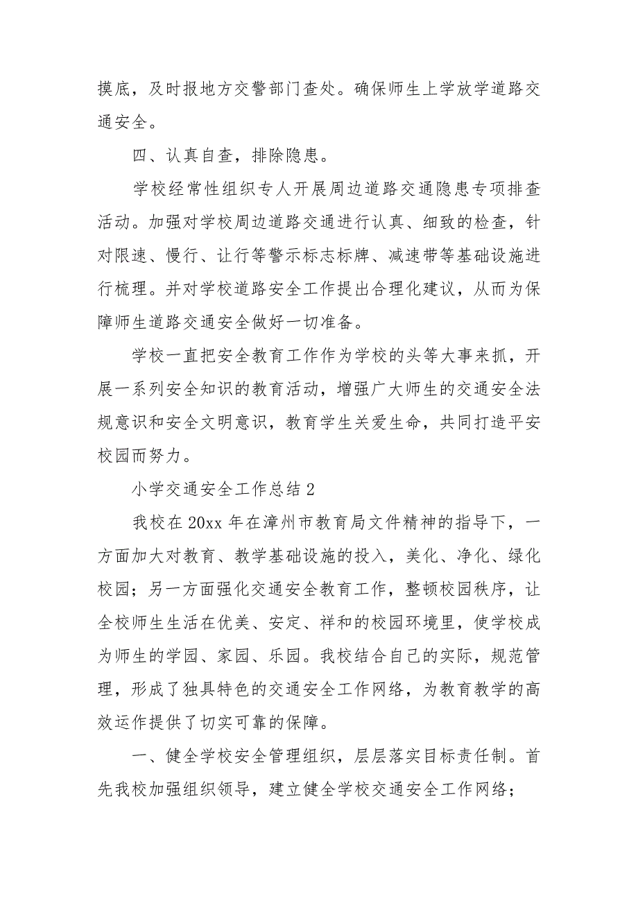 小学交通安全工作总结汇编15篇.doc_第3页