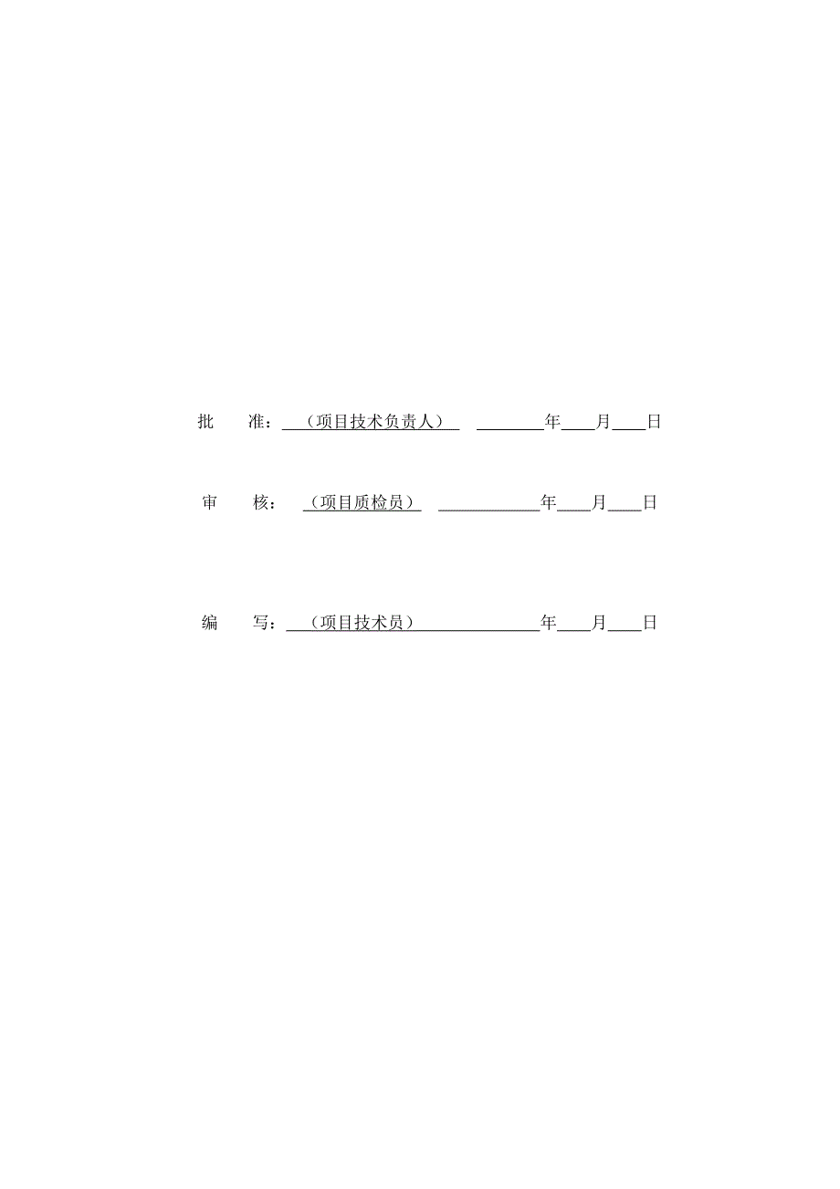 工程检测试验项目计划.doc_第2页