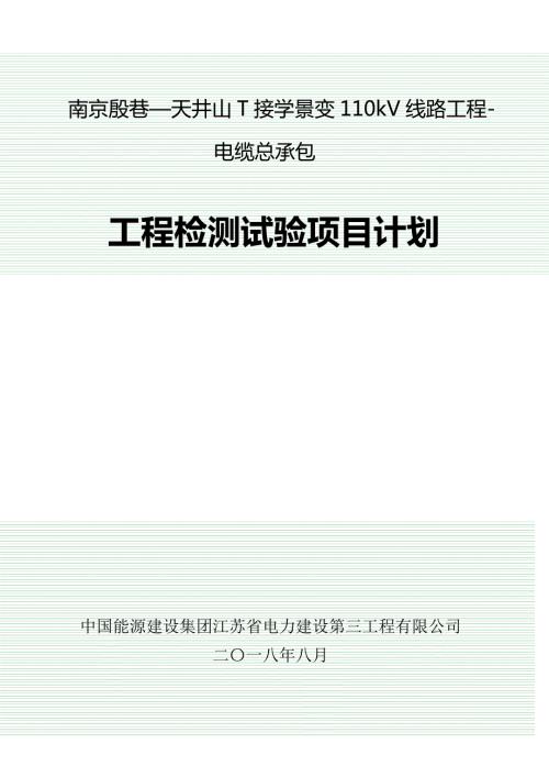 工程检测试验项目计划.doc