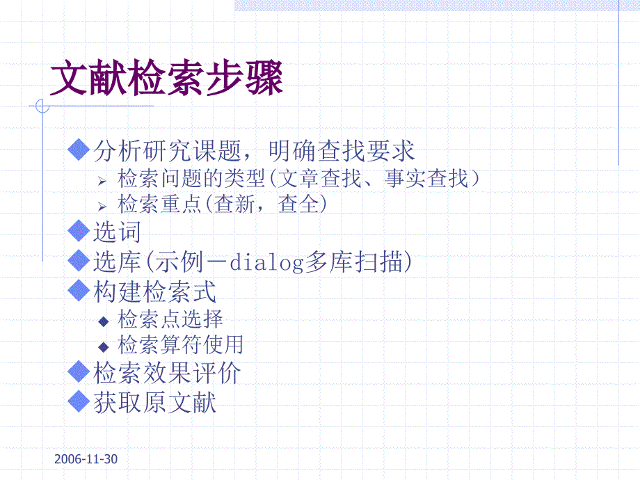 文献检索步骤及方法.ppt_第2页