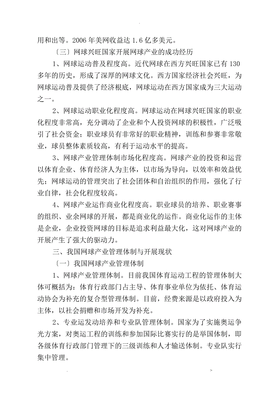 我国网球产业发展现状及对策研究报告.doc_第3页