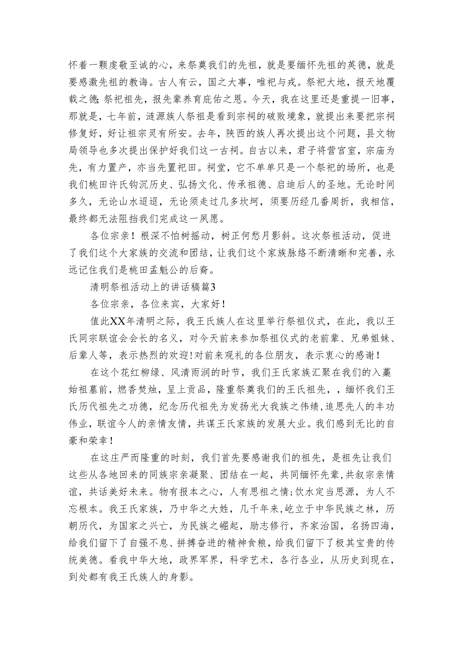 清明祭祖活动上的讲话稿（4篇）1.docx_第3页