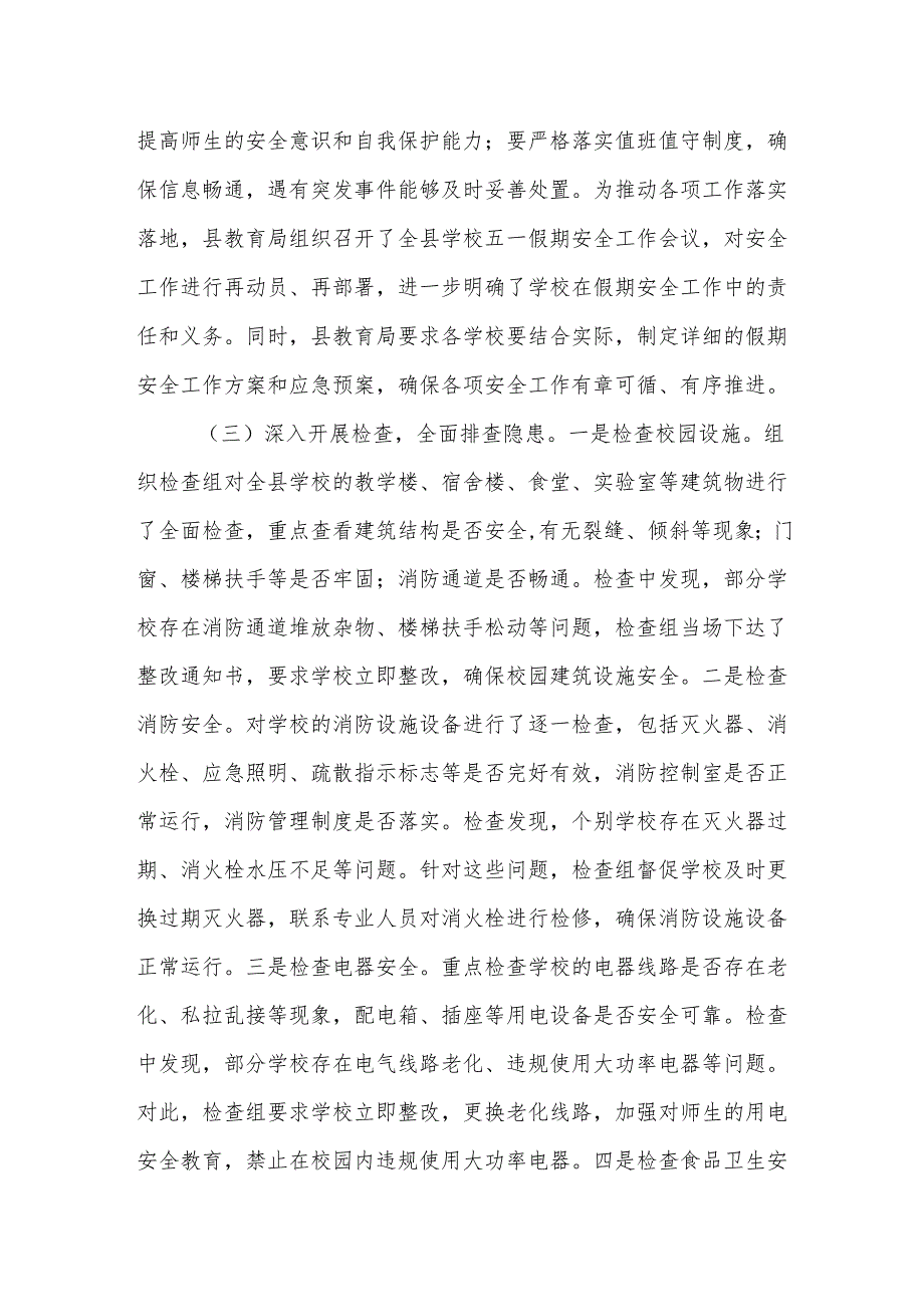 教育主管部门关于“五一”节假日期间安全生产工作情况的报告范文.docx_第2页