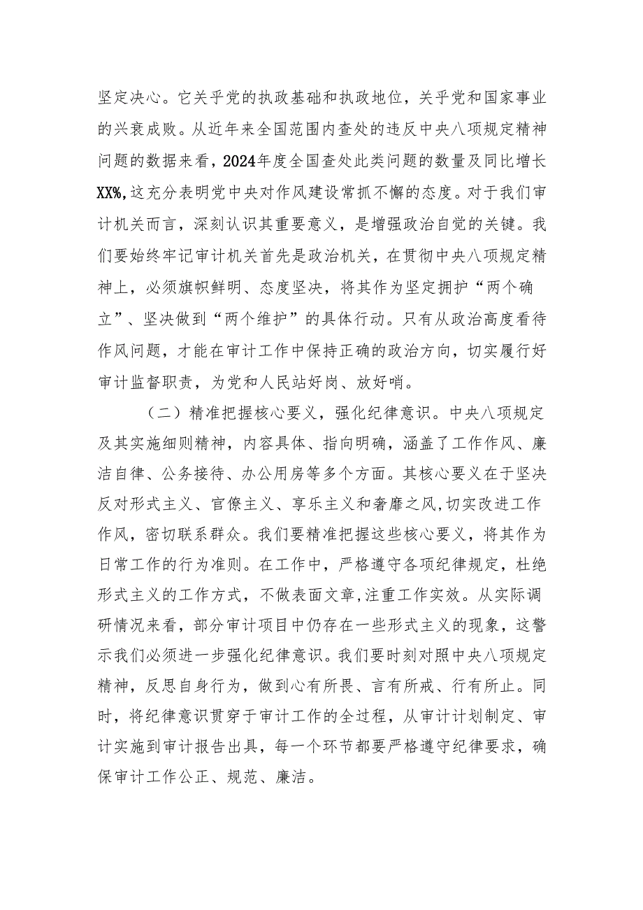 作风建设专题党课：久久为功化风为俗 以钉钉子精神涵养优良作风推动审计工作高质量发展.docx_第2页