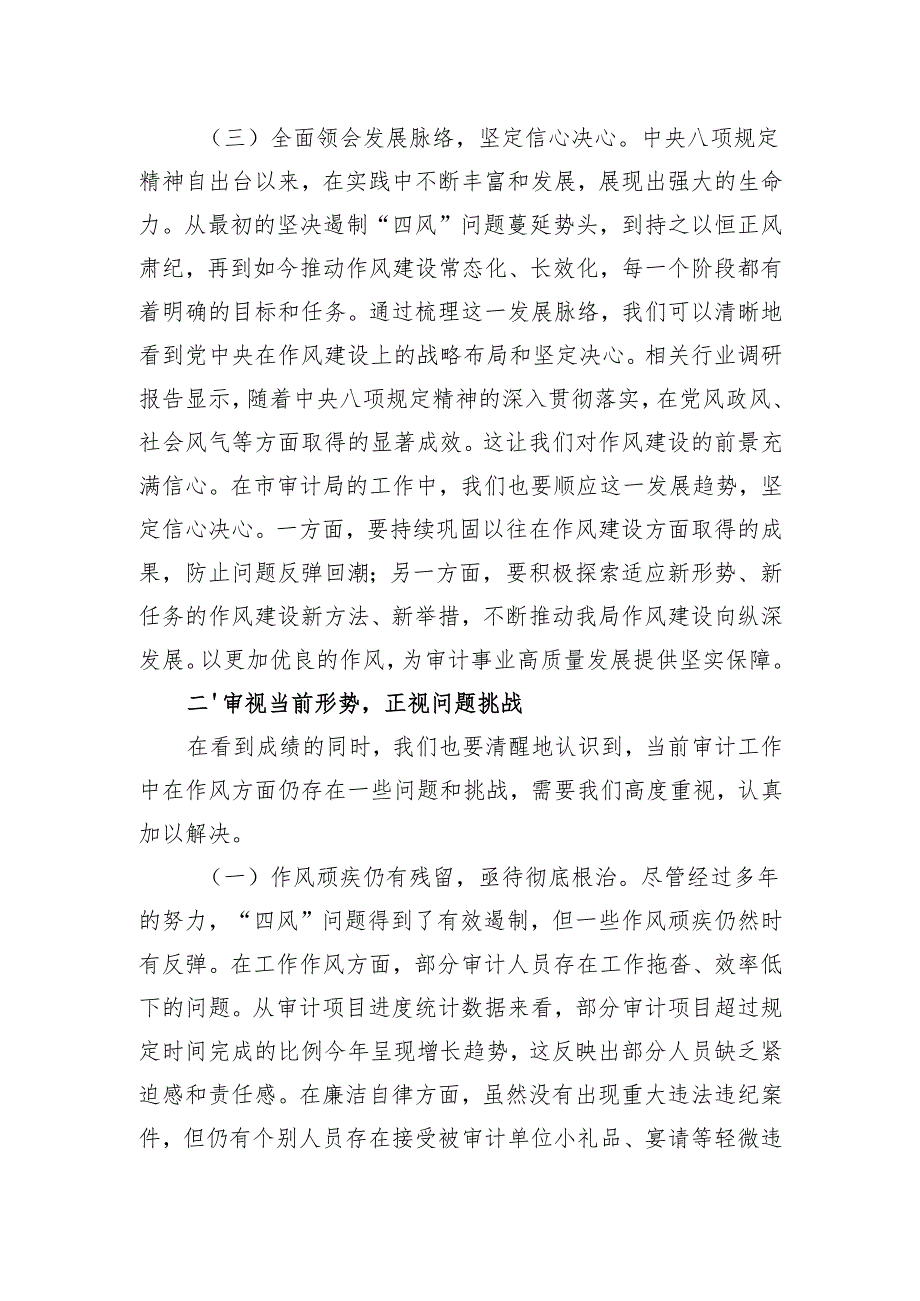 作风建设专题党课：久久为功化风为俗 以钉钉子精神涵养优良作风推动审计工作高质量发展.docx_第3页