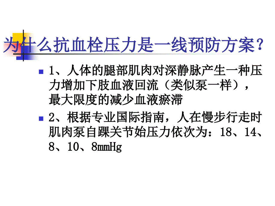 弹力袜的使用PPT课件.ppt_第3页