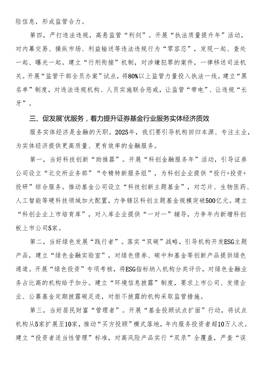 市证监局局长在2025年辖区证券基金机构监管工作会议上的讲话.docx_第3页