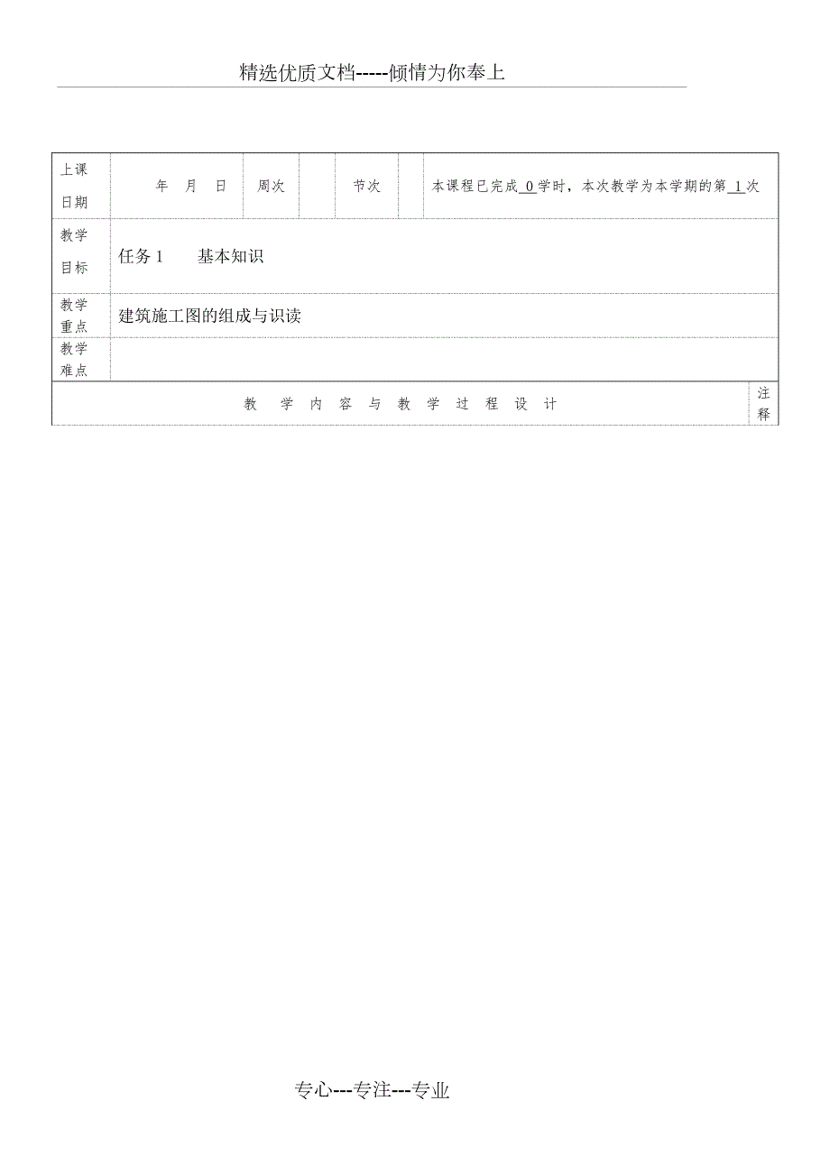 平法识图与钢筋算量教案共88页.doc_第2页