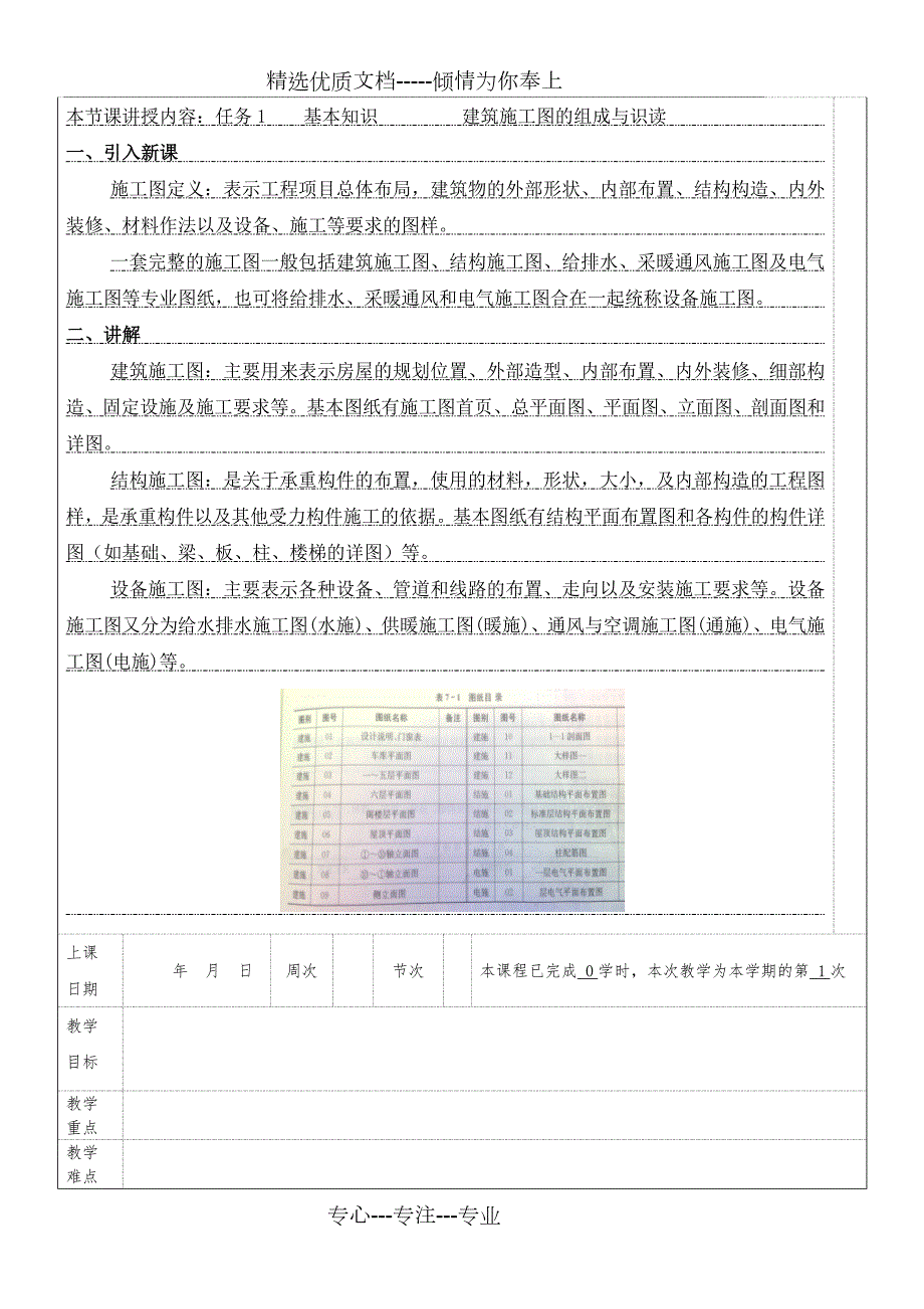 平法识图与钢筋算量教案共88页.doc_第3页