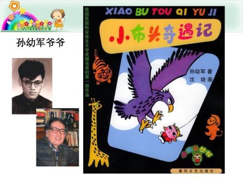 小布头奇遇记PPT课件.ppt