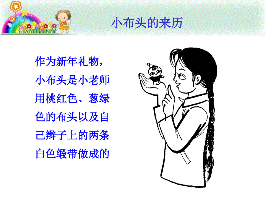 小布头奇遇记PPT课件.ppt_第3页