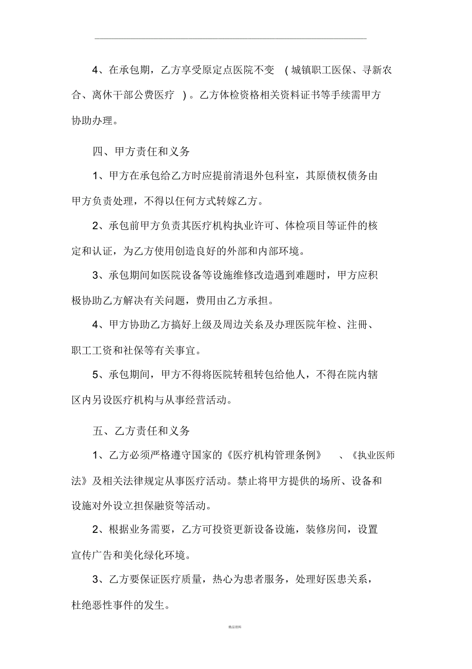 承包医院体检中心合同书.doc_第2页