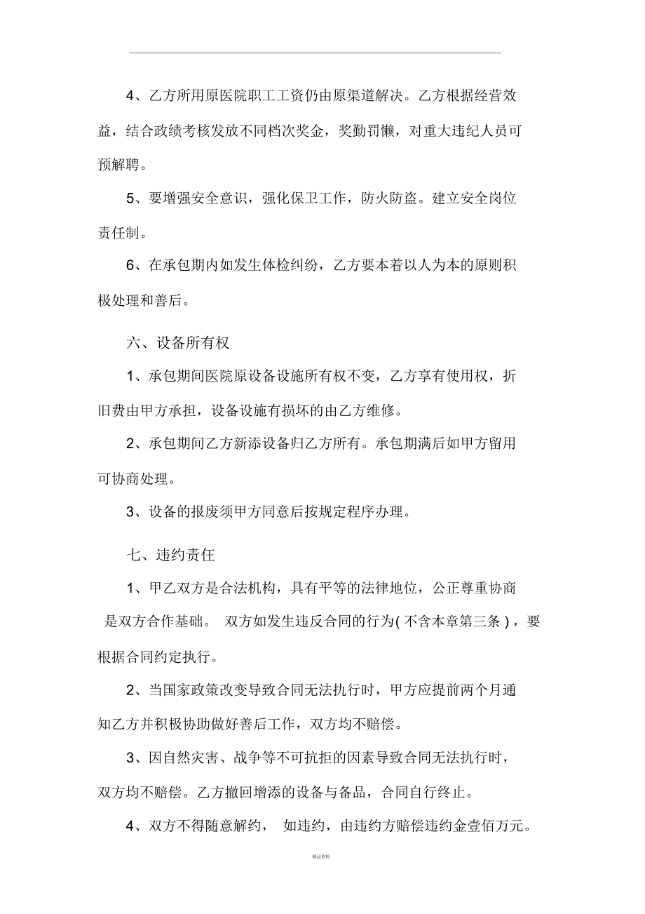 承包医院体检中心合同书.doc_第3页