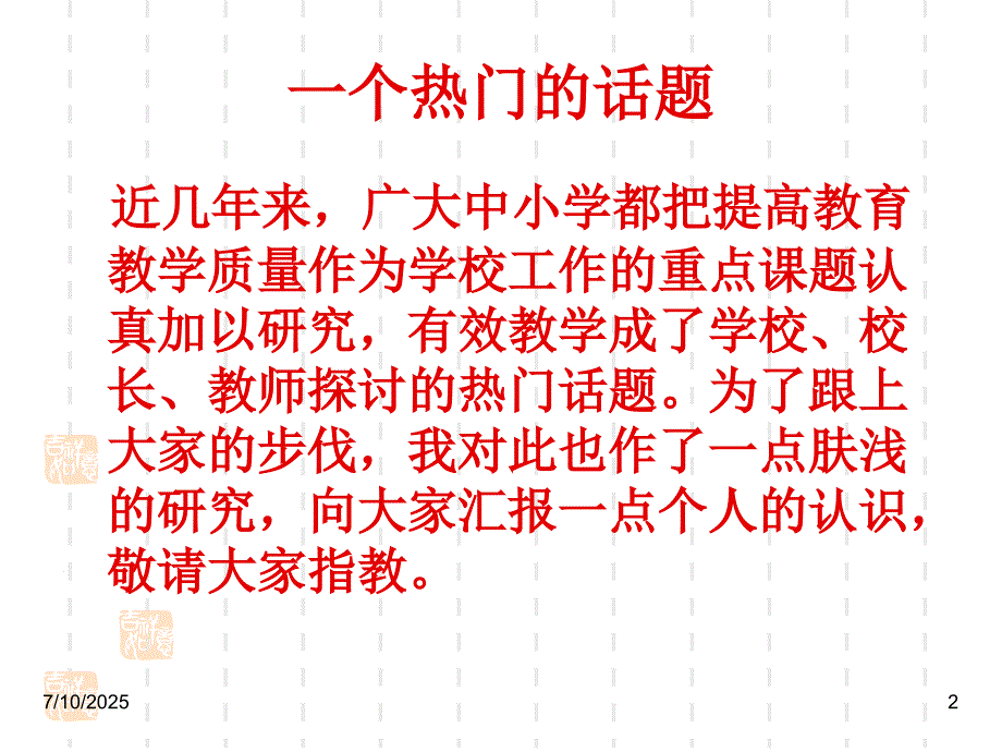 有效教学研究PPT课件.ppt_第2页