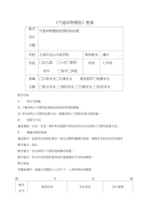 气道异物梗阻教案.doc