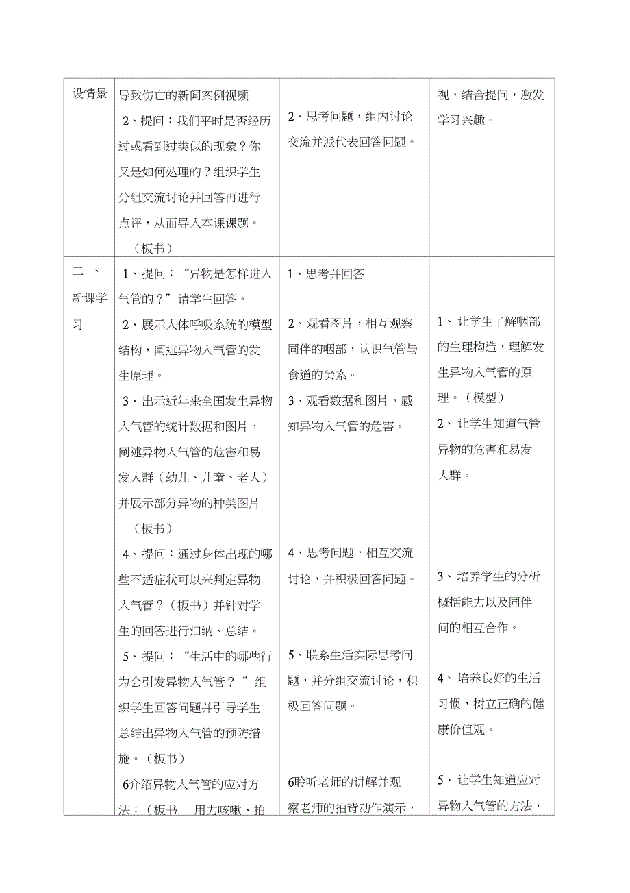 气道异物梗阻教案.doc_第3页