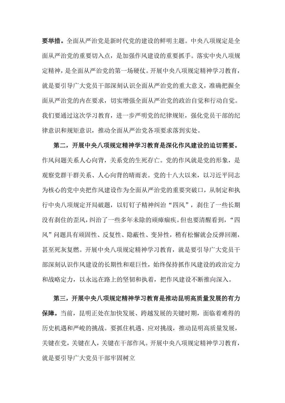 2025学习教育读书班开班动员会上的讲话2篇.docx_第2页