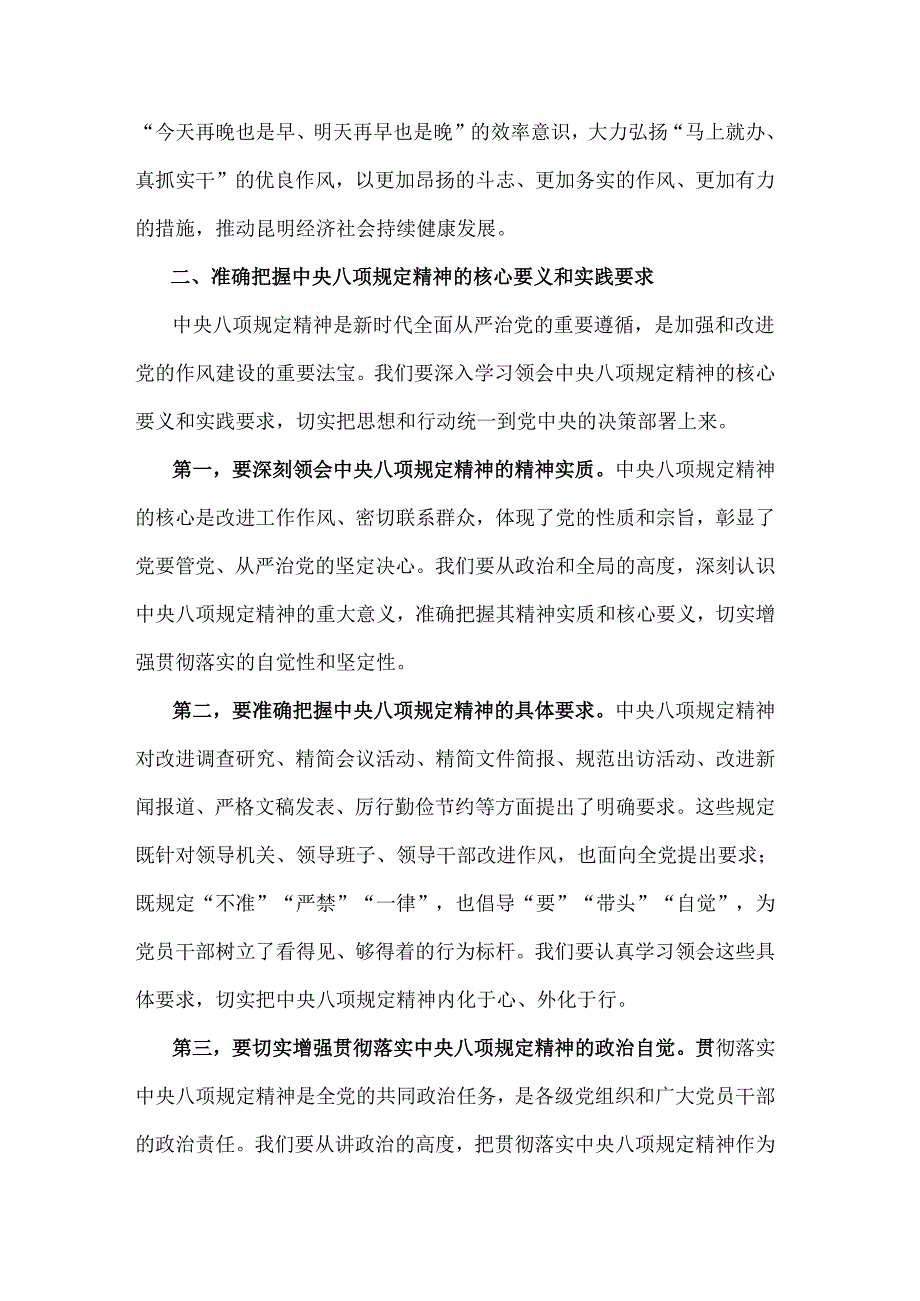 2025学习教育读书班开班动员会上的讲话2篇.docx_第3页