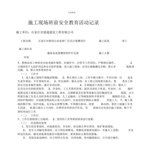 建筑施工现场班前安全教育活动记录.doc