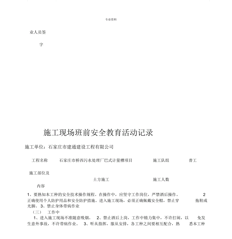 建筑施工现场班前安全教育活动记录.doc_第3页