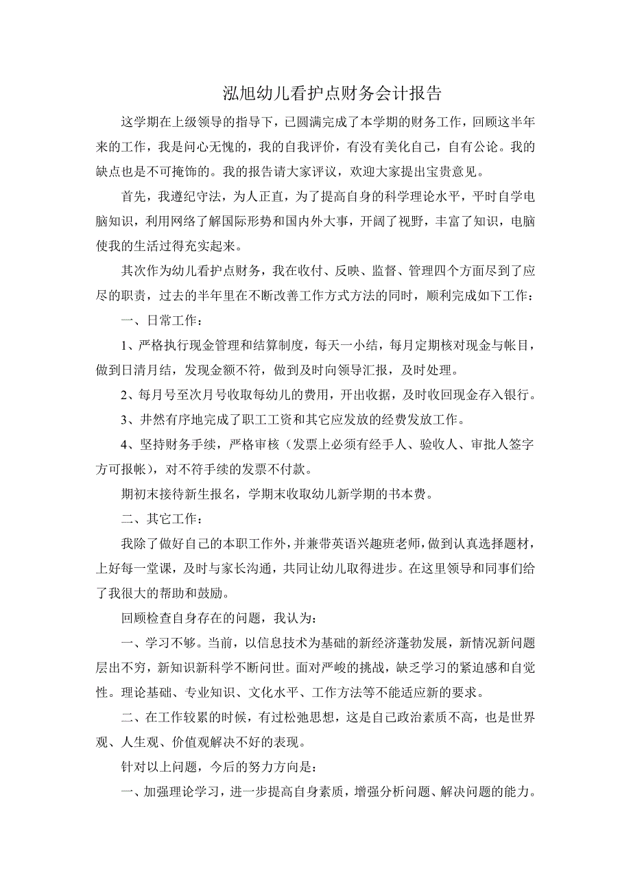 幼儿园财务会计报告.doc_第2页
