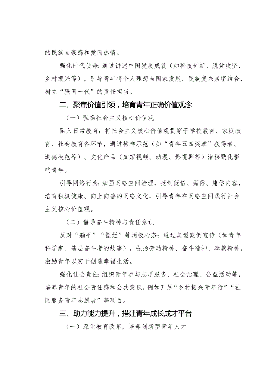 加强新时代青年引领作用的路径与策略.docx_第2页