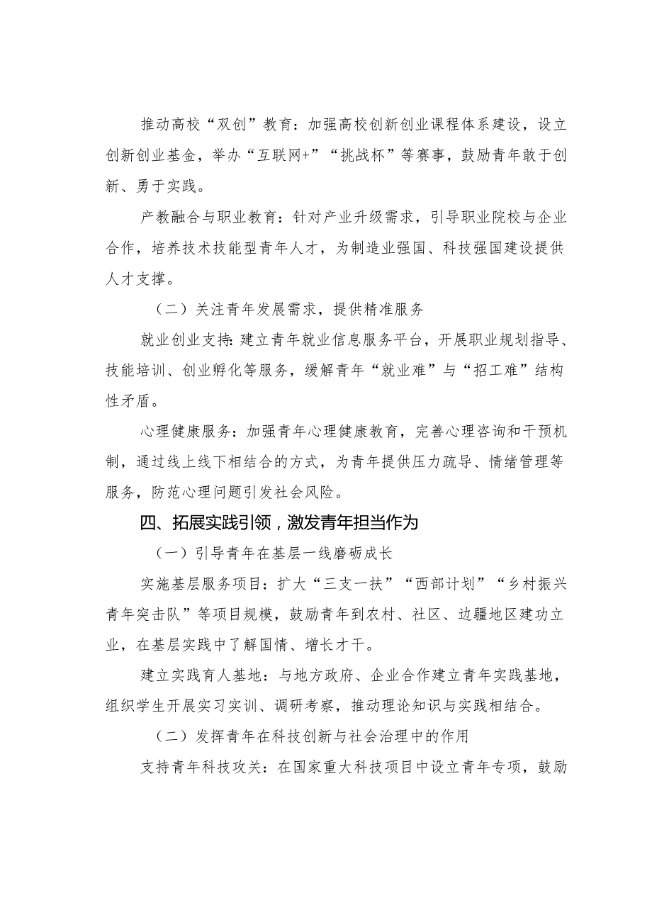 加强新时代青年引领作用的路径与策略.docx_第3页
