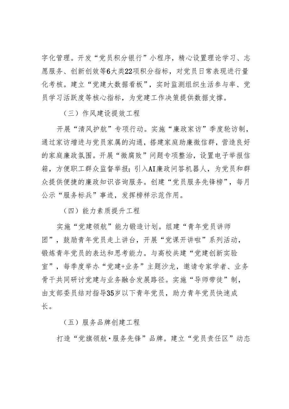 2025年党建工作实施方案和党建工作总结（精选两篇合辑）.docx_第2页