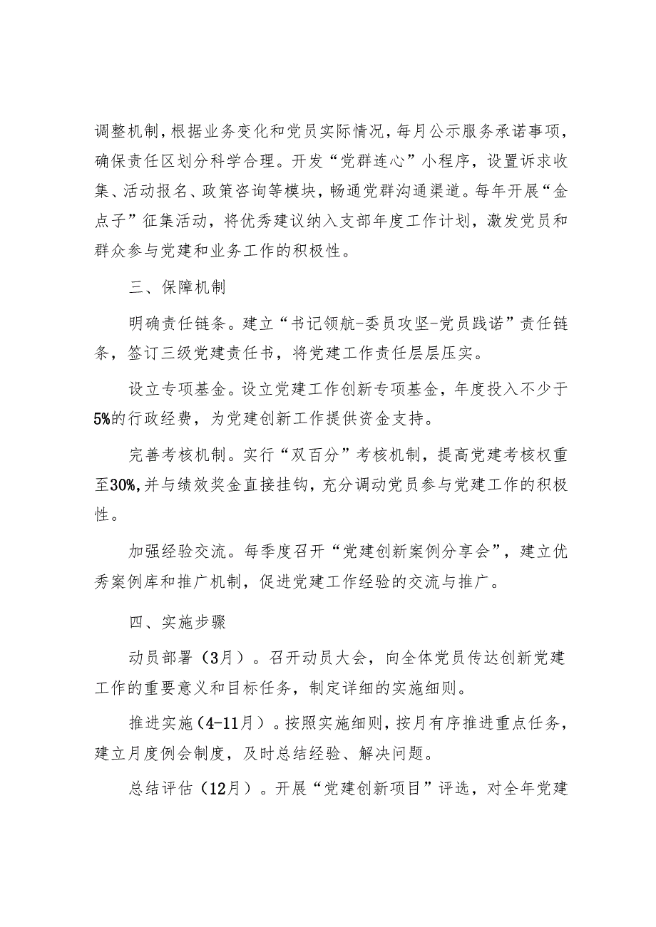 2025年党建工作实施方案和党建工作总结（精选两篇合辑）.docx_第3页