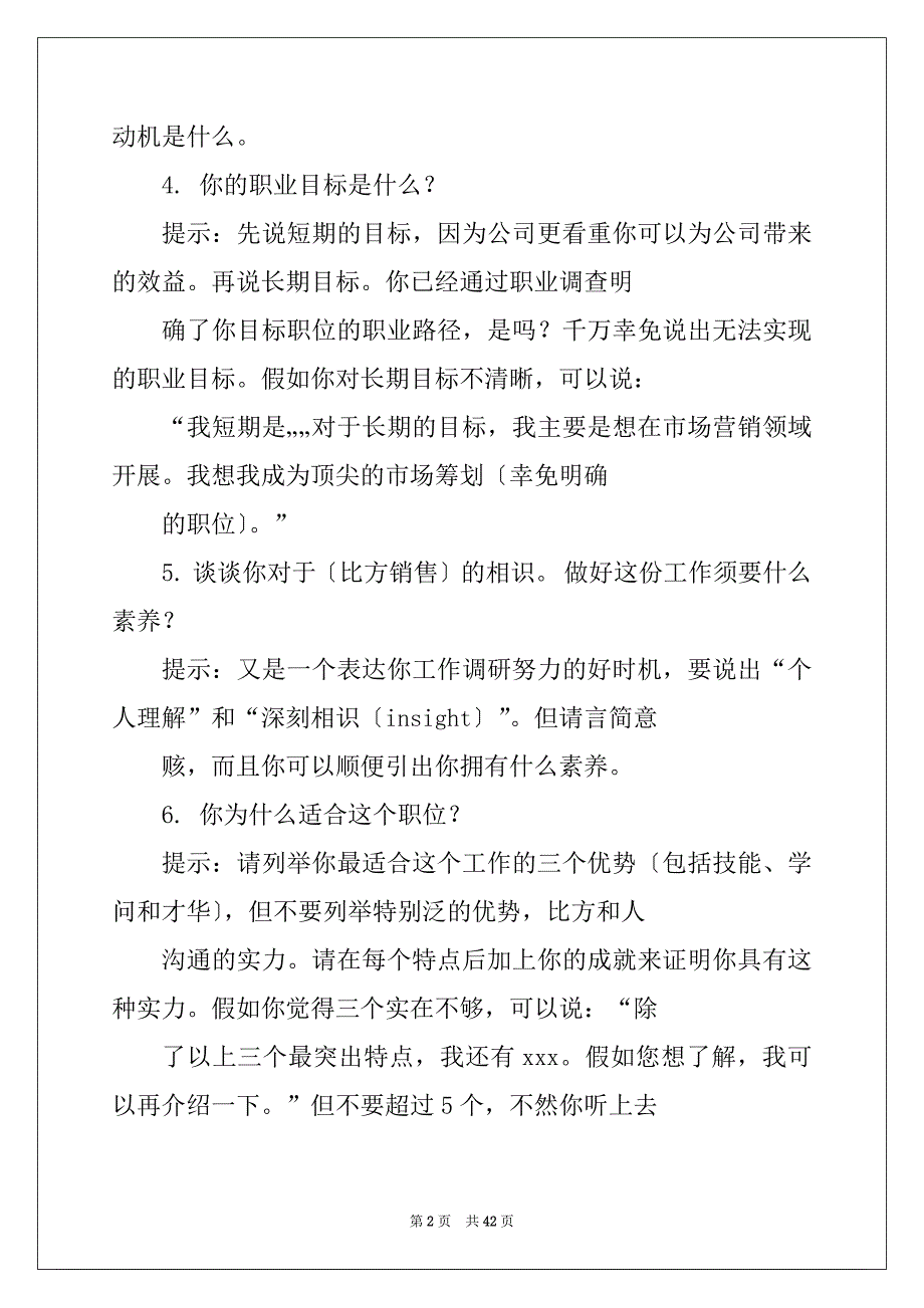 最全服务员面试问题3篇.docx_第2页