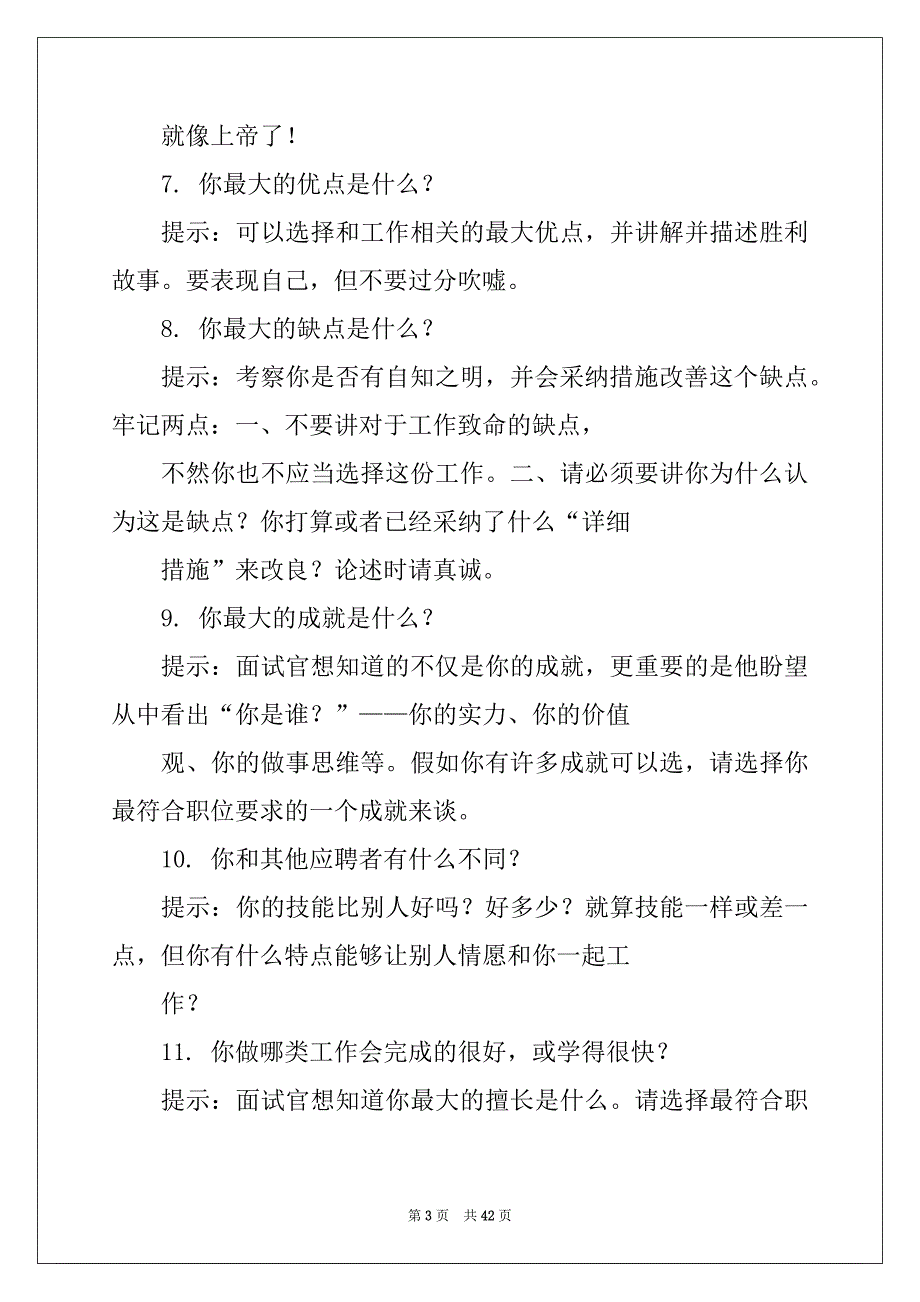 最全服务员面试问题3篇.docx_第3页