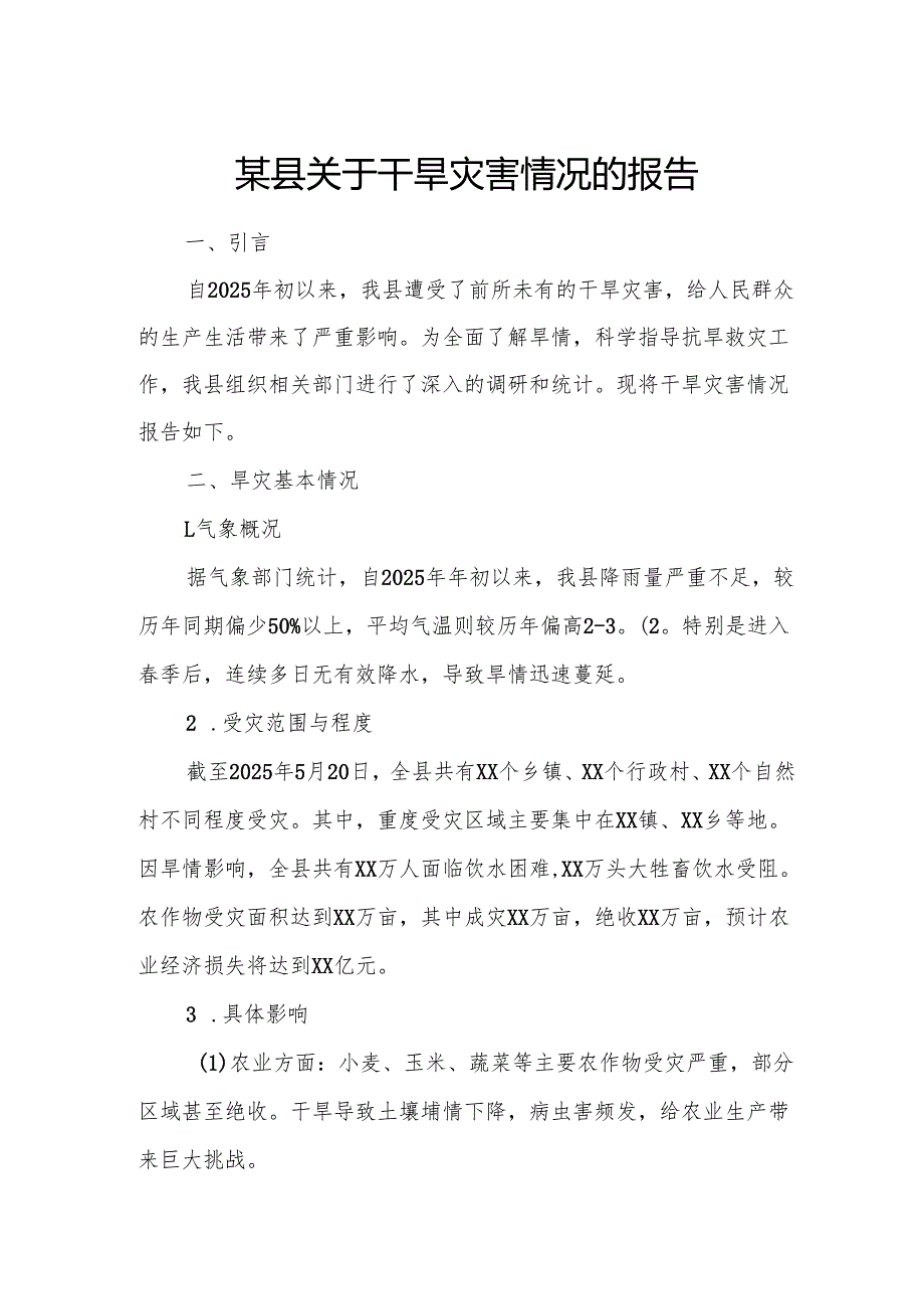 某县关于干旱灾害情况的报告.docx_第1页
