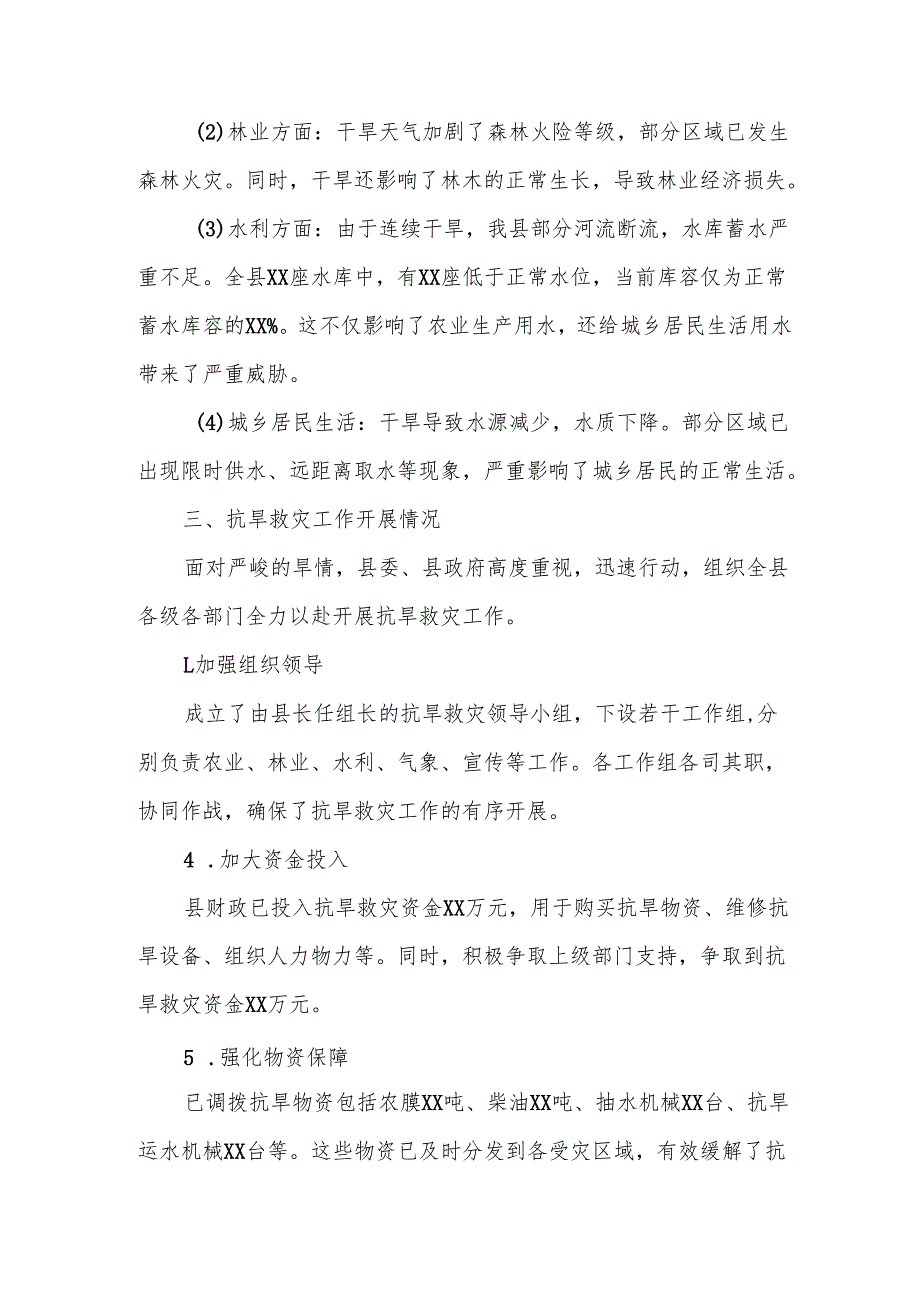 某县关于干旱灾害情况的报告.docx_第2页