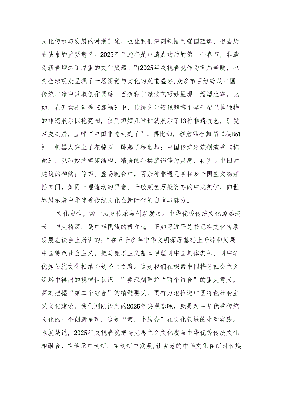 文化思想主题党课讲稿：新时代中国逆袭的“文化密码”.docx_第2页