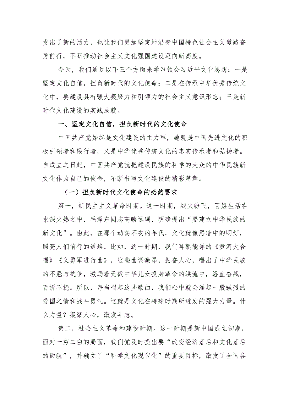 文化思想主题党课讲稿：新时代中国逆袭的“文化密码”.docx_第3页