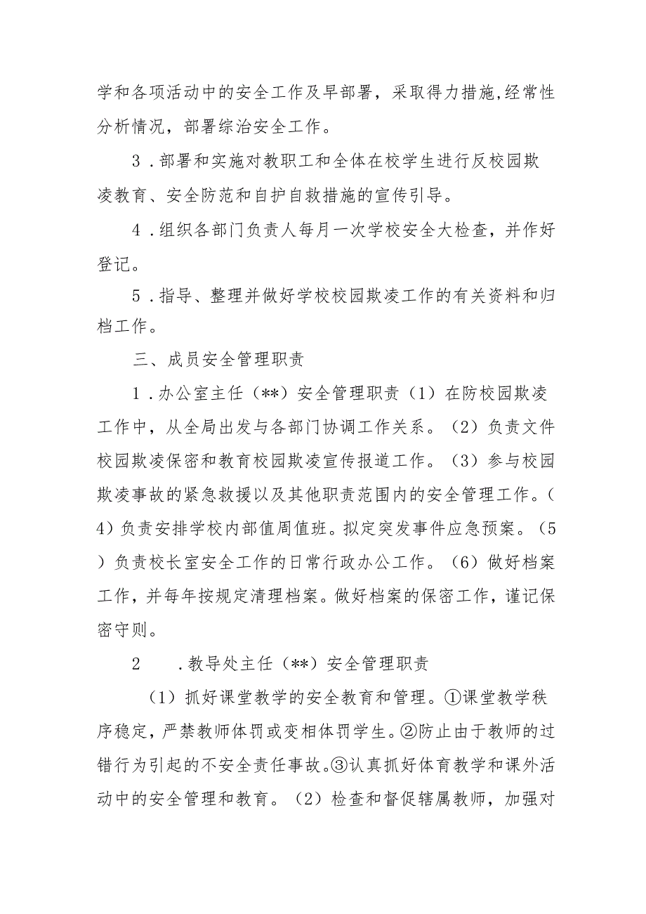 学校中防欺凌委员会及职责.docx_第2页