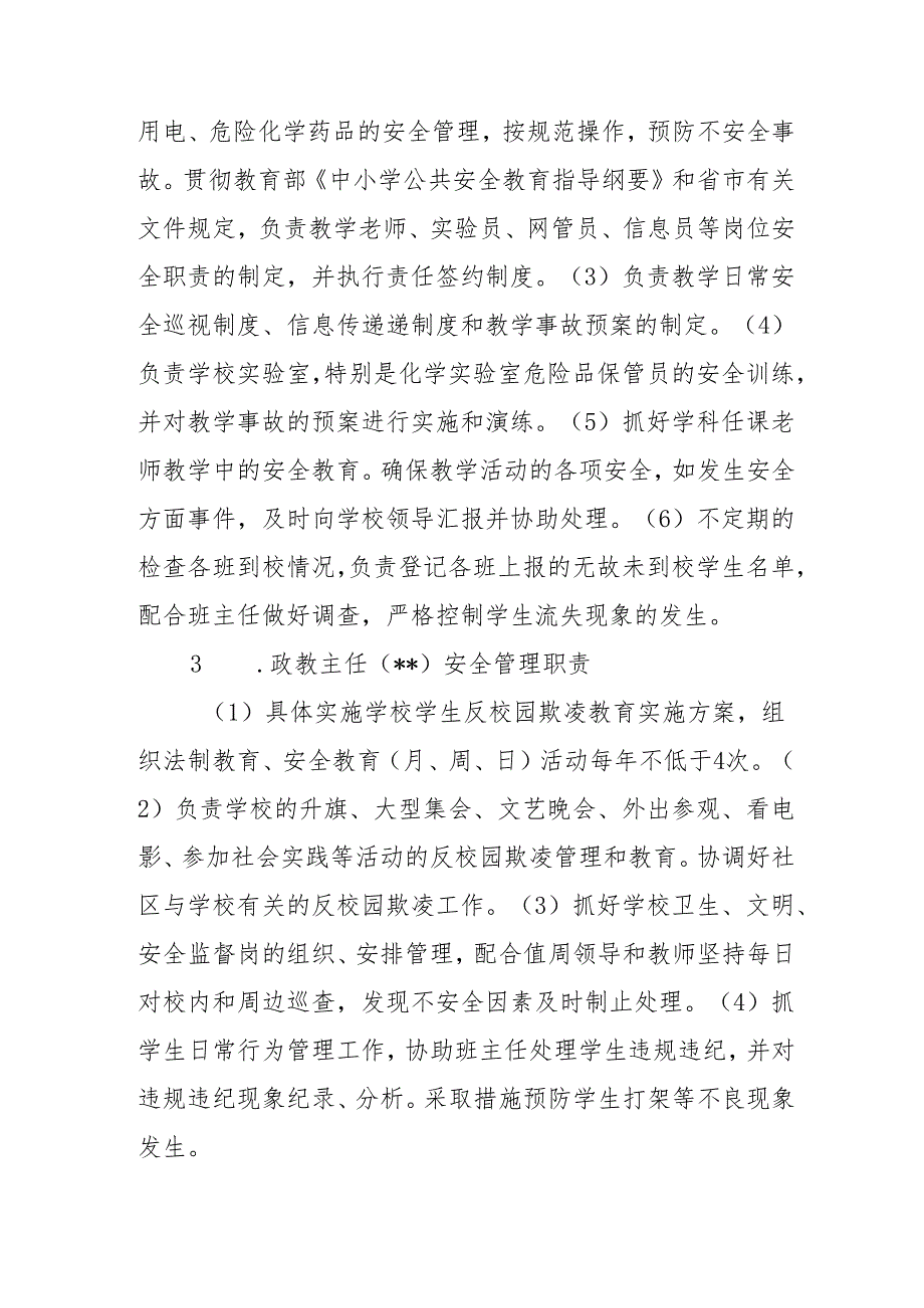 学校中防欺凌委员会及职责.docx_第3页