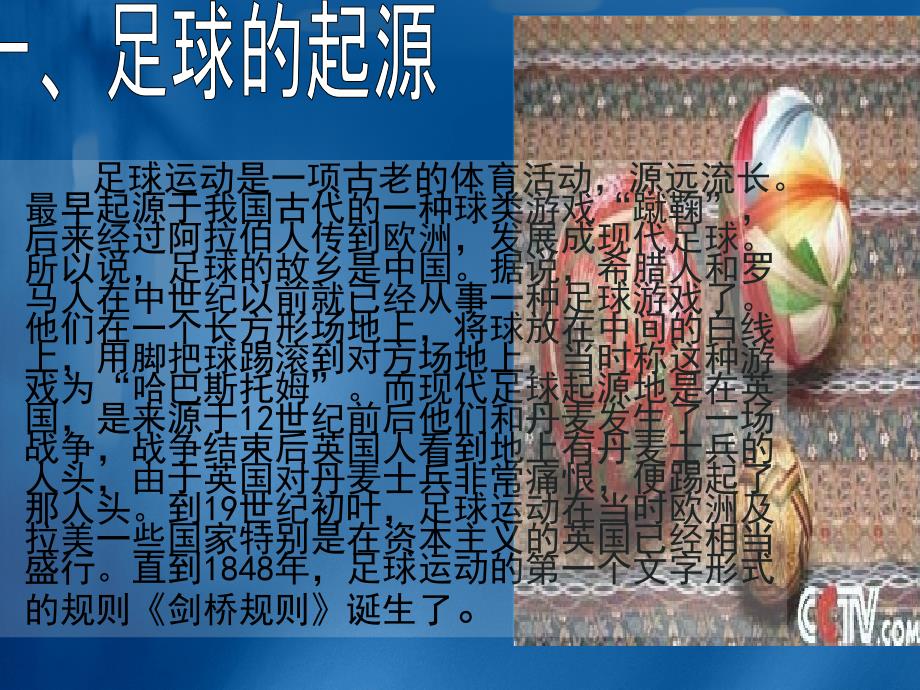 王晓旭足球脚弓传球PPT.ppt_第3页
