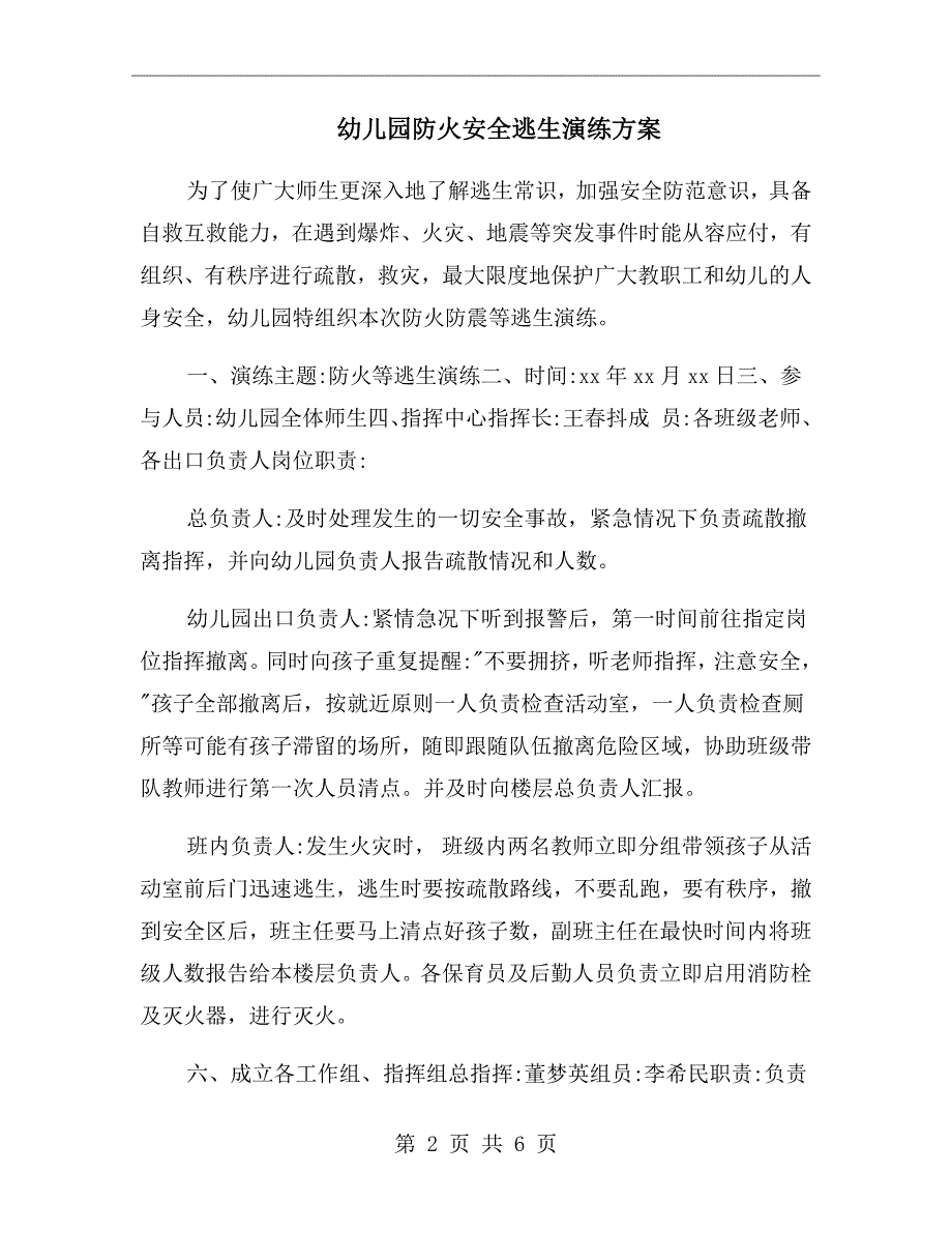 幼儿园防火安全逃生演练方案.doc_第2页