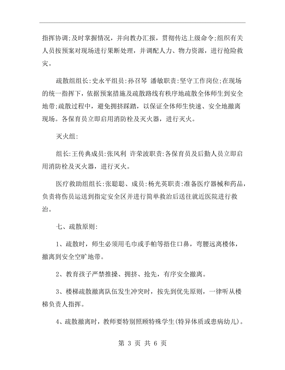 幼儿园防火安全逃生演练方案.doc_第3页