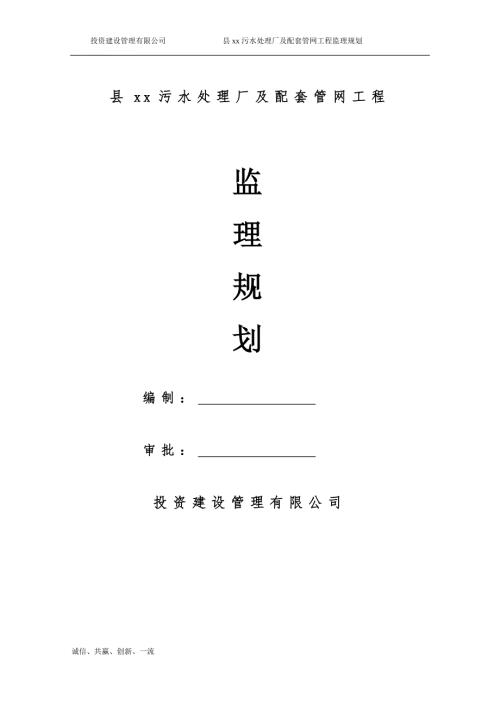 污水处理厂及配套管网工程监理规划.doc